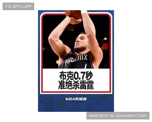 NBA布克三分线急停出手稳稳杀死比赛,关键时刻成就超级球星 NBA布克三分线急停出手稳稳杀死比赛,关键时刻成就超级球星